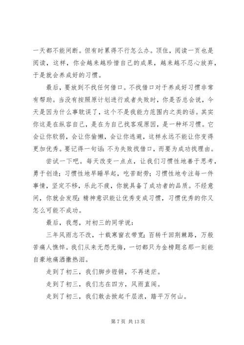 初中开学典礼发言稿.docx