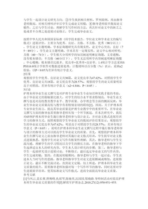 2022如何提高护理本科生毕业论文质量精选.docx