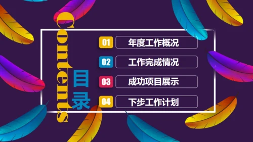 彩色羽毛时尚工作汇报模板