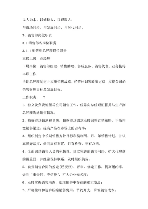 企业销售管理制度