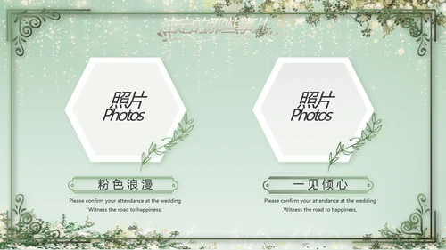 婚礼舞台开场片头相册婚礼纪念册PPT