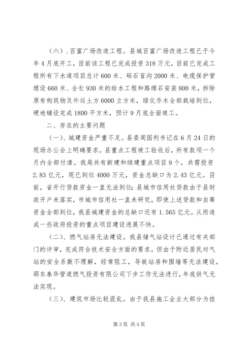 县重点项目工程建设情况汇报.docx