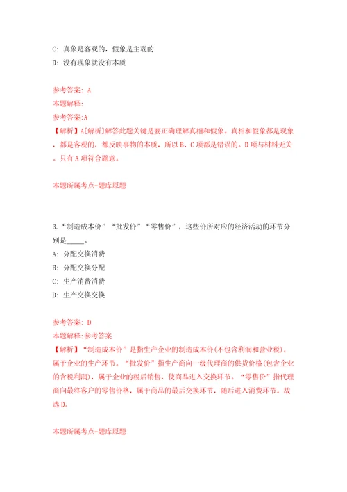 2022年内蒙古通辽经济技术开发区社区工作人员招考聘用120人模拟考试练习卷含答案解析4