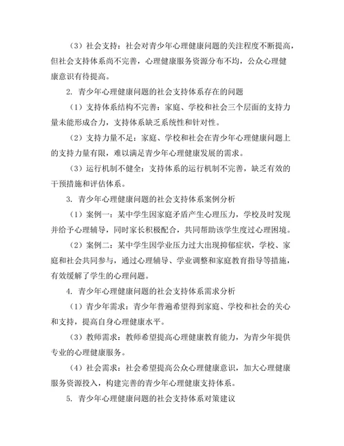 青少年心理健康问题的社会支持体系研究