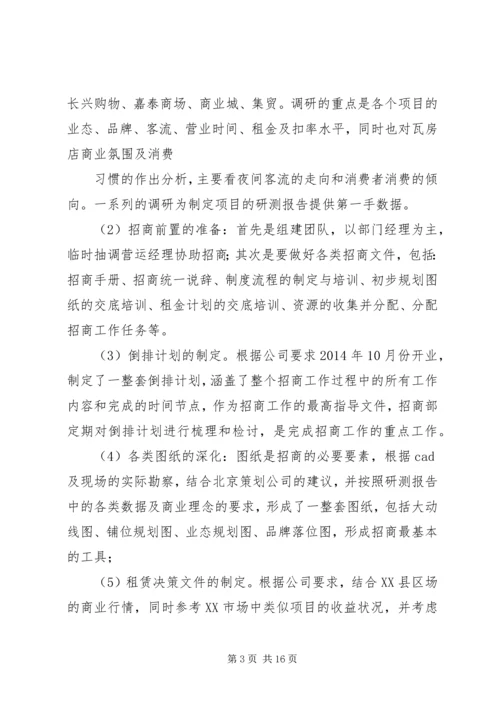 年度工作计划总结招商营运部.docx