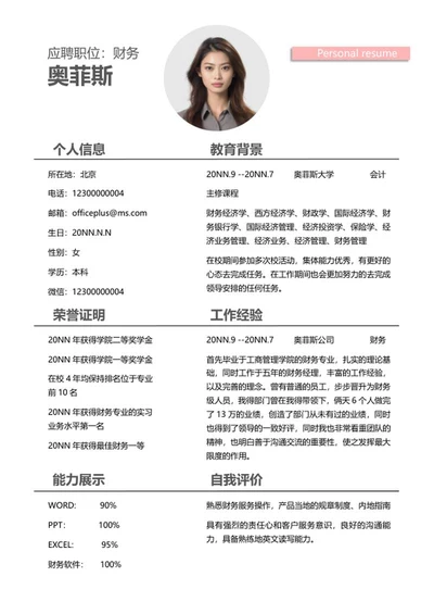 简约风财务个人简历word模板