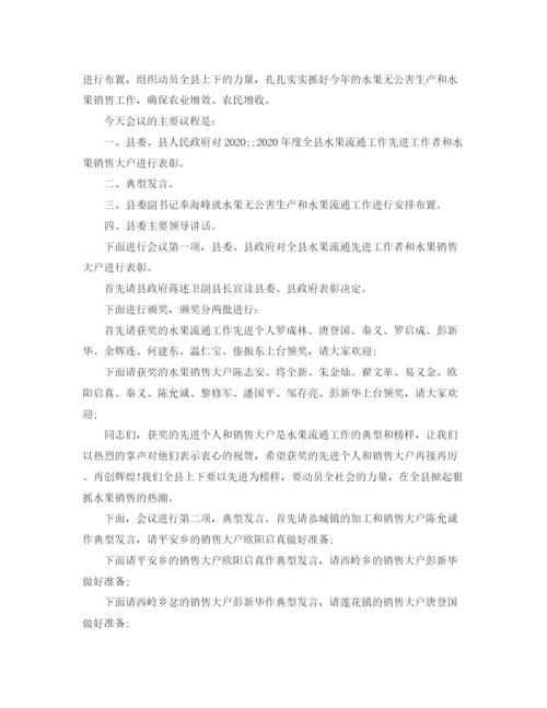 精编之经济工作大会主持词范文.docx