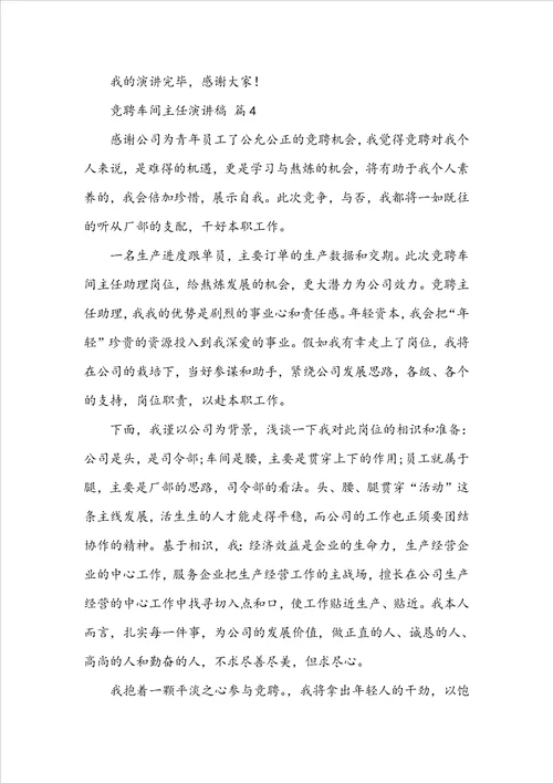 竞聘车间主任演讲稿