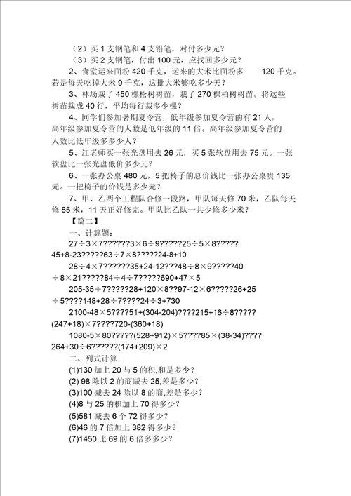 适合三年级的计算练习题