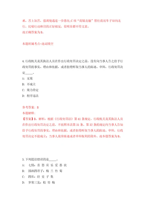 广东深圳市大鹏新区机关事务管理中心公开招聘编外人员4人模拟卷（第2版）