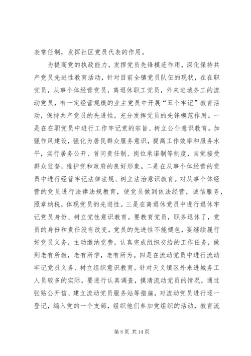 关于实施“党群携手联动共建和谐社区”工程的意见.docx