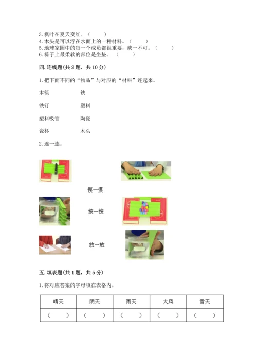 教科版二年级上册科学期末测试卷【培优】.docx