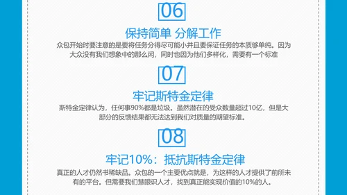 众包平台介绍通用PPT模板
