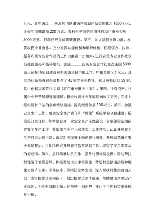 县供销社党组领导班子意识形态工作总结.docx