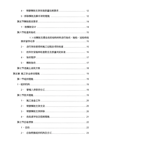 地下通道安全专项施工方案 建筑土木