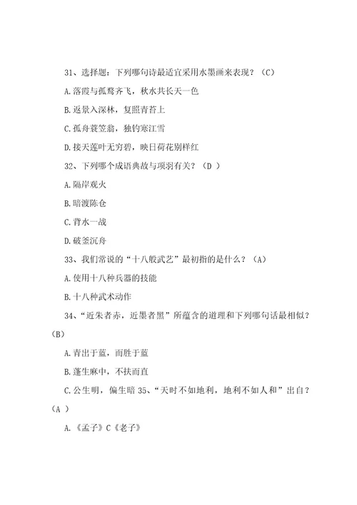 20222023中国古诗词大赛试题