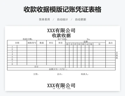 收款收据模版记账凭证表格