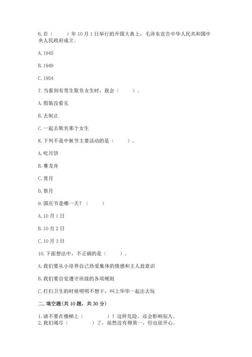 部编版二年级上册道德与法治期末测试卷附参考答案【考试直接用】.docx