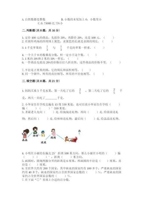 小学数学六年级上册期末卷含完整答案【网校专用】.docx