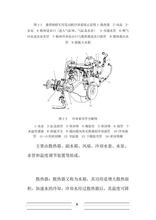 汽车维修毕业论文-大众桑塔纳冷却系统的故障分析与维修.docx