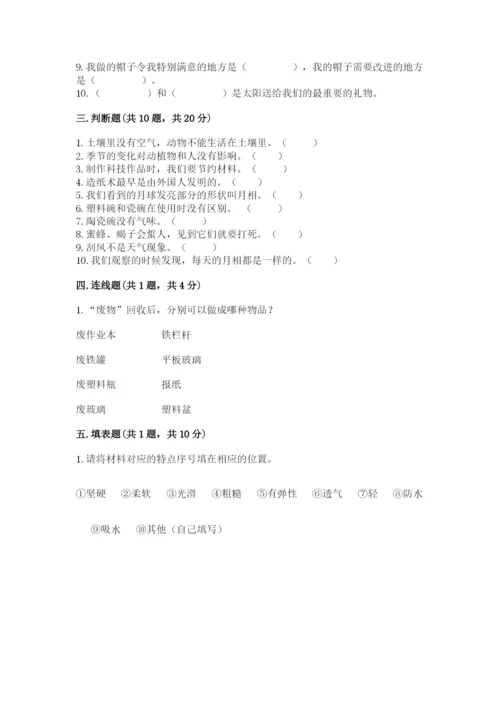 教科版二年级上册科学期末测试卷含答案【实用】.docx