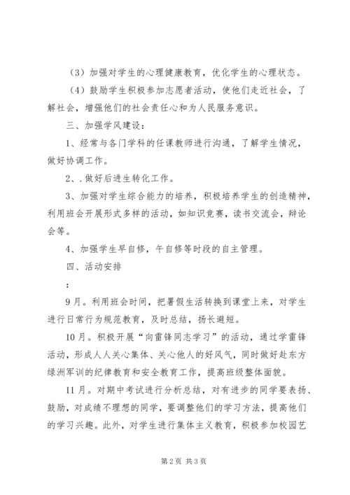 班主任德育工作计划.docx