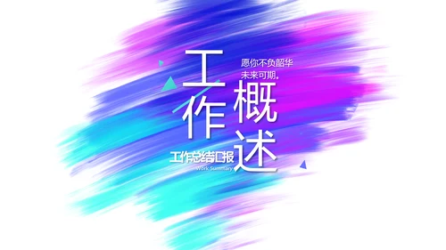 炫酷创意工作总结汇报商务动态PPT
