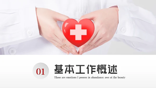 护士医疗汇报医生工作总结医学报告PPT