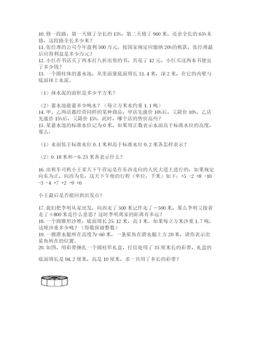 六年级小升初数学解决问题50道及完整答案【名校卷】.docx