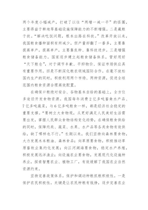 形势与政策下保障粮食安全问题论文写作（精选9篇）.docx