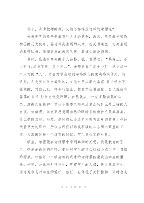 新教师师德师风演讲稿5篇.docx