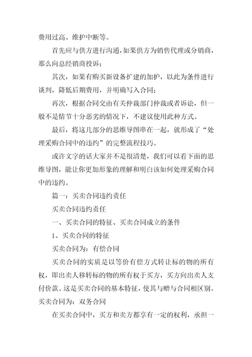 买卖合同违约共10篇
