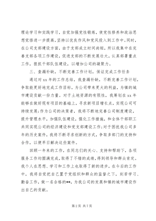事业单位工作报告范文3篇.docx