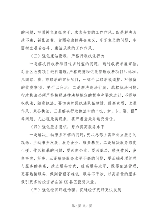 转变作风解放思想大讨论活动的实施方案.docx