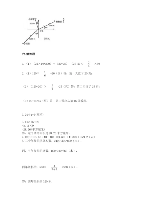 人教版六年级上册数学期末测试卷带答案（达标题）.docx
