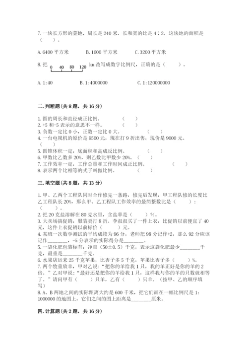 小升初六年级期末试卷附下载答案.docx