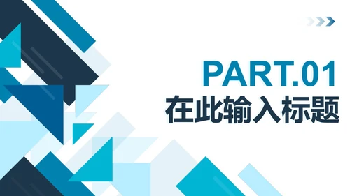 蓝色简约几何扁平商务PPT模板