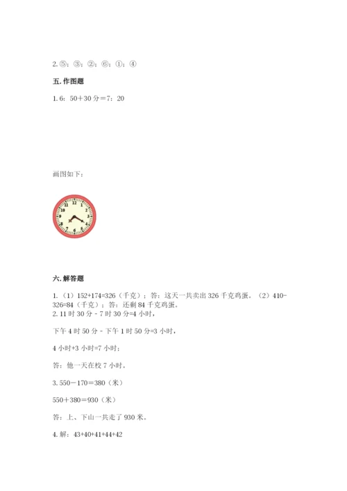 人教版三年级上册数学期中测试卷必考题.docx