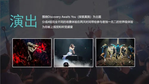 音乐节娱乐晚会招商方案通用PPT模板