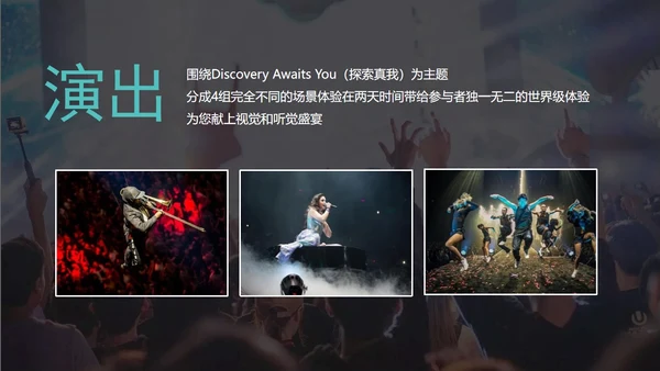 音乐节娱乐晚会招商方案通用PPT模板