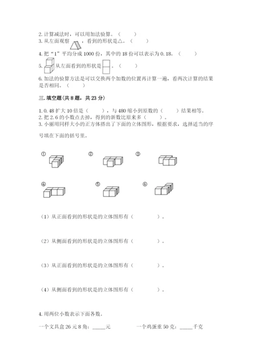 小学四年级下册数学期中测试卷附答案【培优】.docx