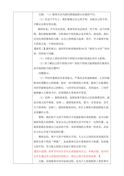 【核心素养目标】6.2集体生活成就我（教案）【2023春统编版七下道法精品备课】