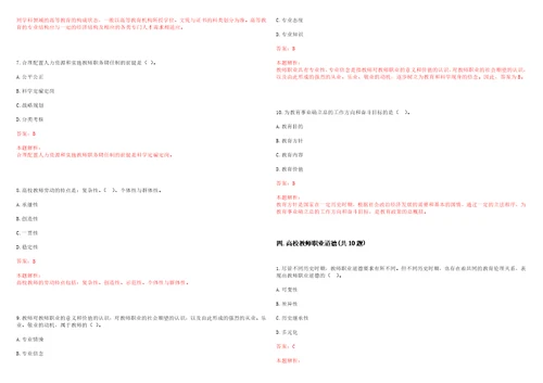 2022年10月广州东华职业学院人才招聘本招聘长期有效笔试参考题库含答案解析