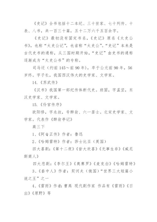 天津高考语文文学常识.docx