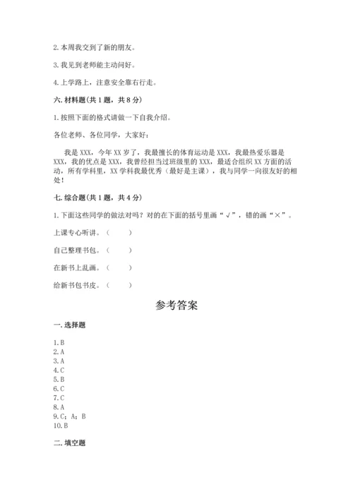 一年级上册道德与法治第一单元《我是小学生啦》测试卷含答案（综合卷）.docx
