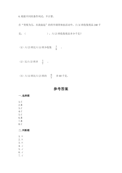 2022人教版六年级上册数学期末卷【名师推荐】.docx