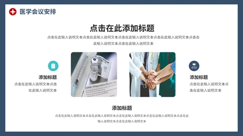 通用商务医学交流会PPT模板