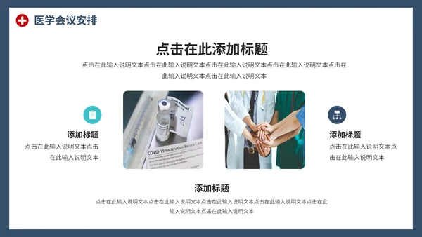 通用商务医学交流会PPT模板
