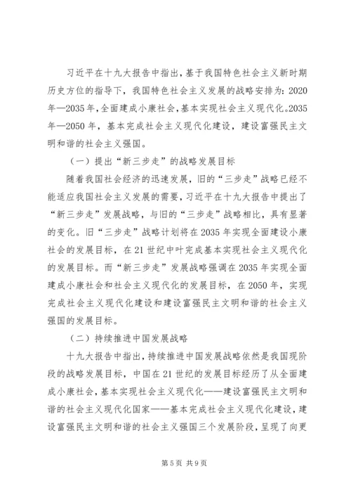 学习宣传贯彻党的十九大精神开启新征程续写新篇章.docx