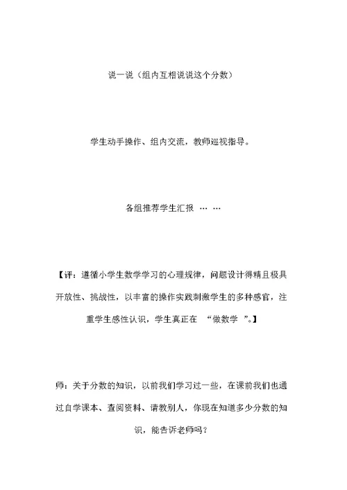 苏教版五年级数学——“分数的意义”教学设计、评析